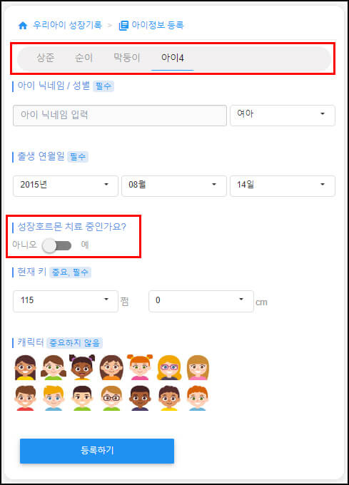 두명 이상의 자녀 키 등록 및 관리 화면 캡쳐